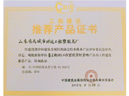 工程建筑推荐产品证书
