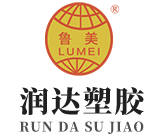 禹城市润达塑胶有限公司